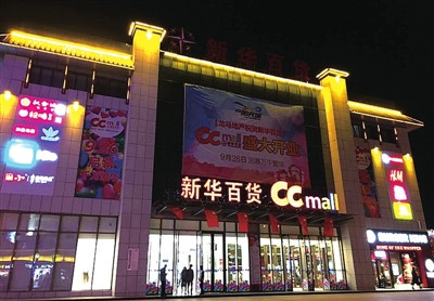 新华百货CCMALL 穿越时代印记，见证银川商业“黄金岁月”的老字号地标
