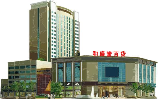 湘西和盛堂百货（吉首店） 城市生活的温暖地标